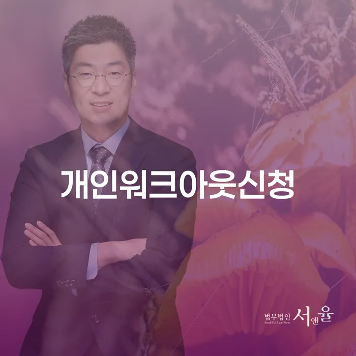 저축은행신용대출 연체 시 추심 대응법 상담으로 확인하고