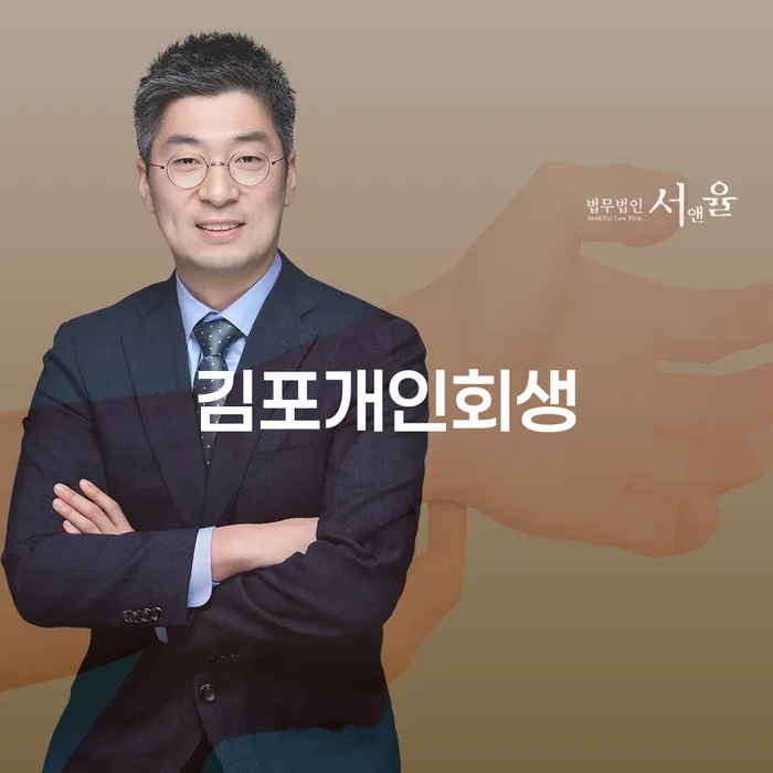 개인회생법무사비용 신용회복 자세하게 알아보자
