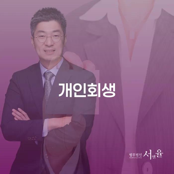 개인회생요건 빚 합법적인 빠른방법 채무조정제도를 이용