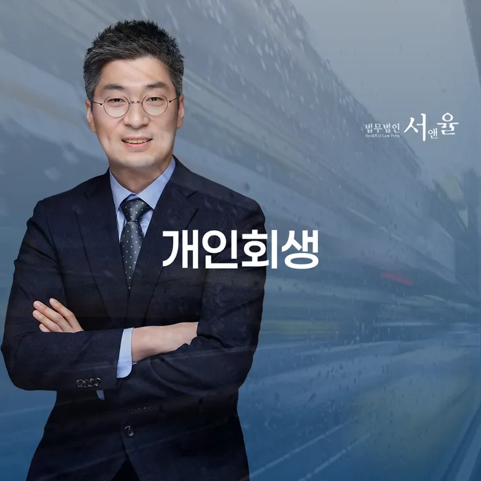 개인회생 빚청산 면담후에