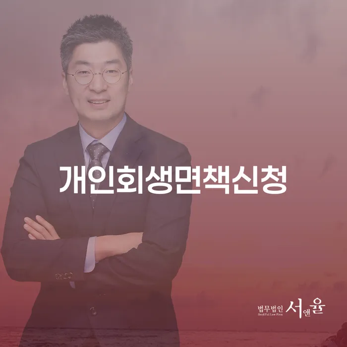 개인파산수임료 개인회생으로 현명하게 어떻게 진행되는지