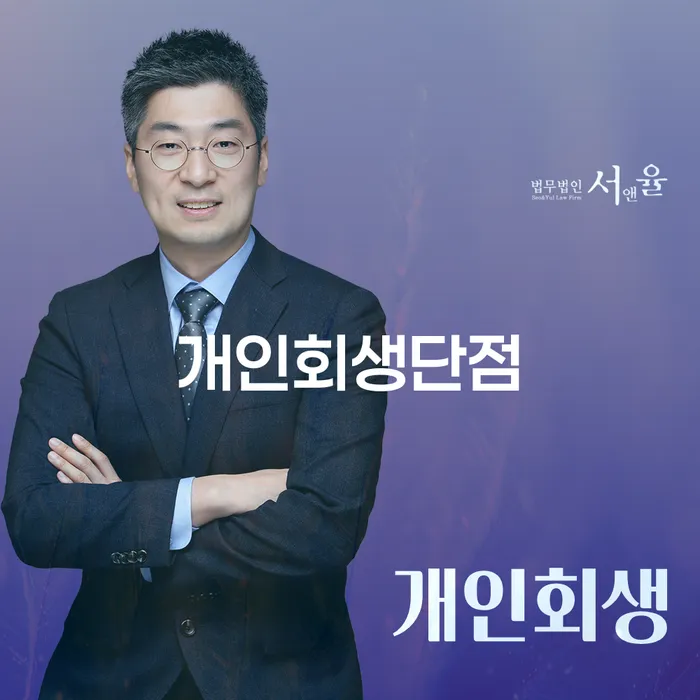 개인회생법무법인 개인회생으로 해결방법 사례확인하고