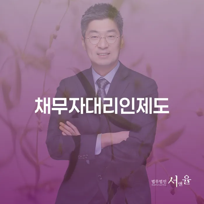 회생전문변호사 개인회생 문제해결방법 신속한상담을
