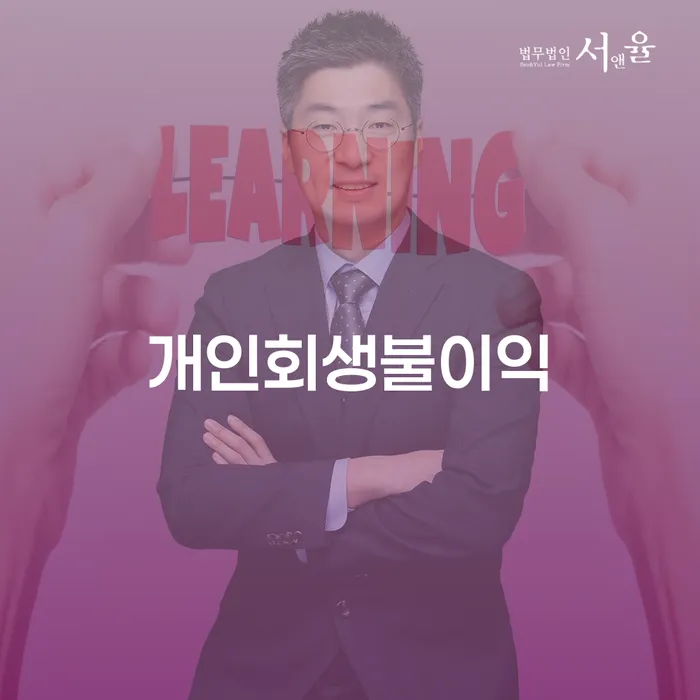 개인빚 개인파산 어떻게 해야