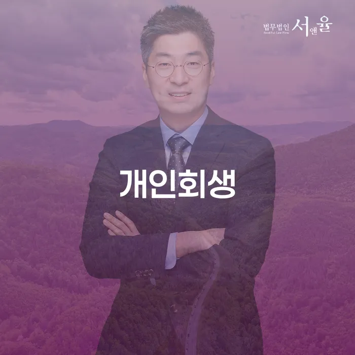 개인회생기록 개인회생으로 방법 무료상담