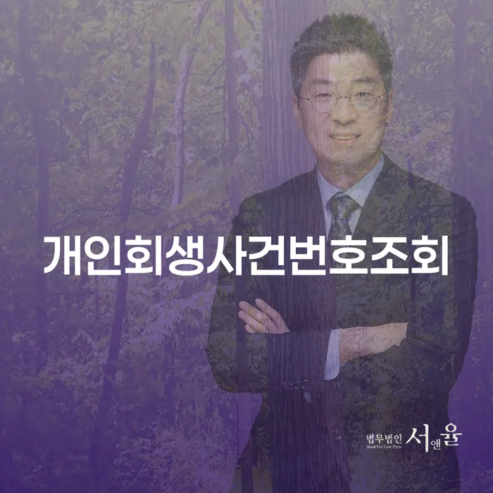 신용회복 개인회생 제도 직접상담