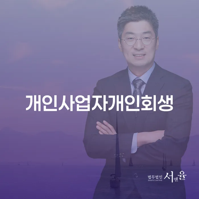 개인회생파산종합지원센터 빚독촉 추천하는 법무법인