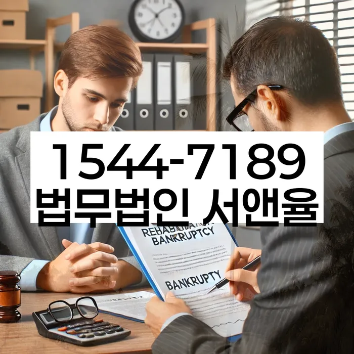 개인파산신청자격