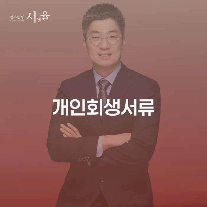 불법사채 개인회생 문제해결방법 상담을통해