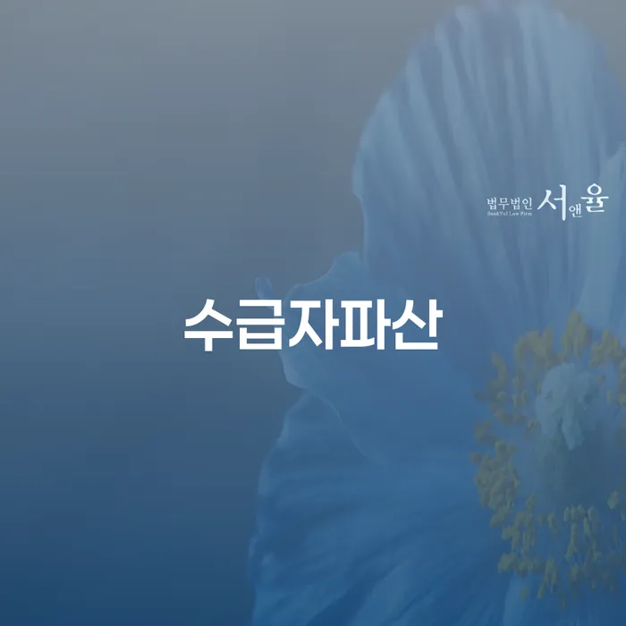 무료파산 개인회생 처리방법 찾는정보들