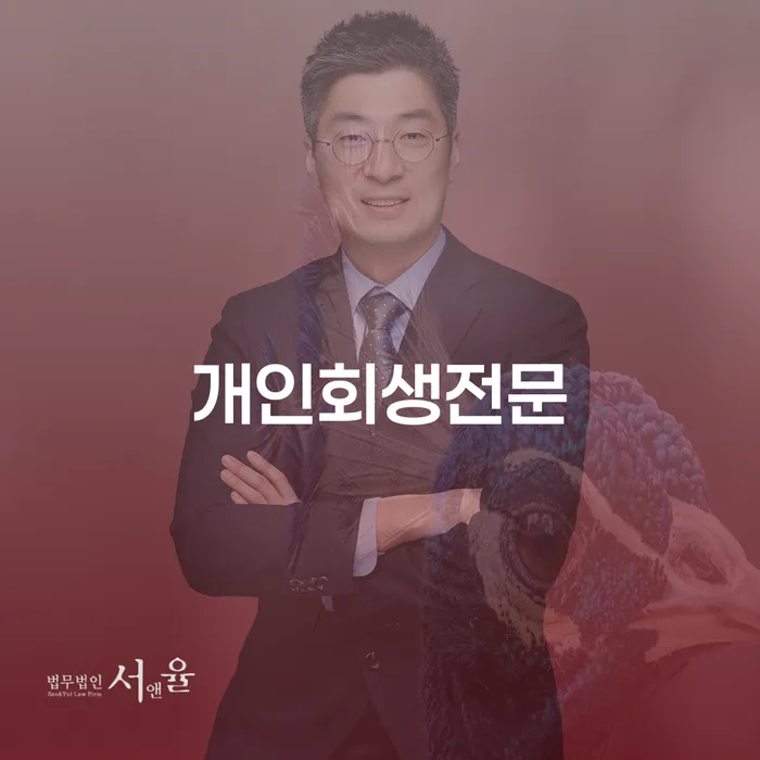 개인회생 대출 받은 돈채무조정 잘 하는 곳