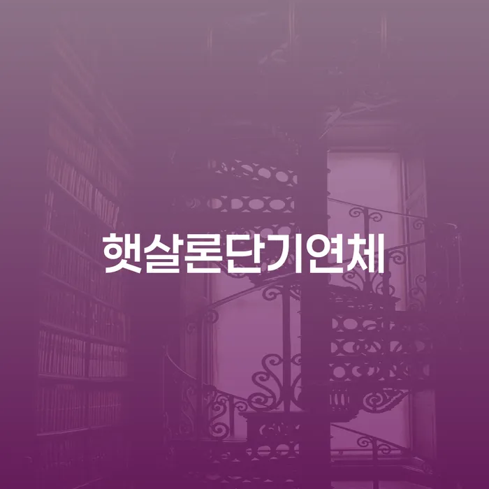 개인파산신청비용 개인회생으로 방법 잘하는 사무소