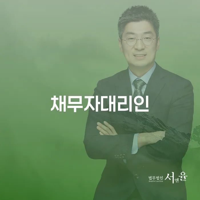 개인회생법무법인 개인회생으로 현명하게 미리알기