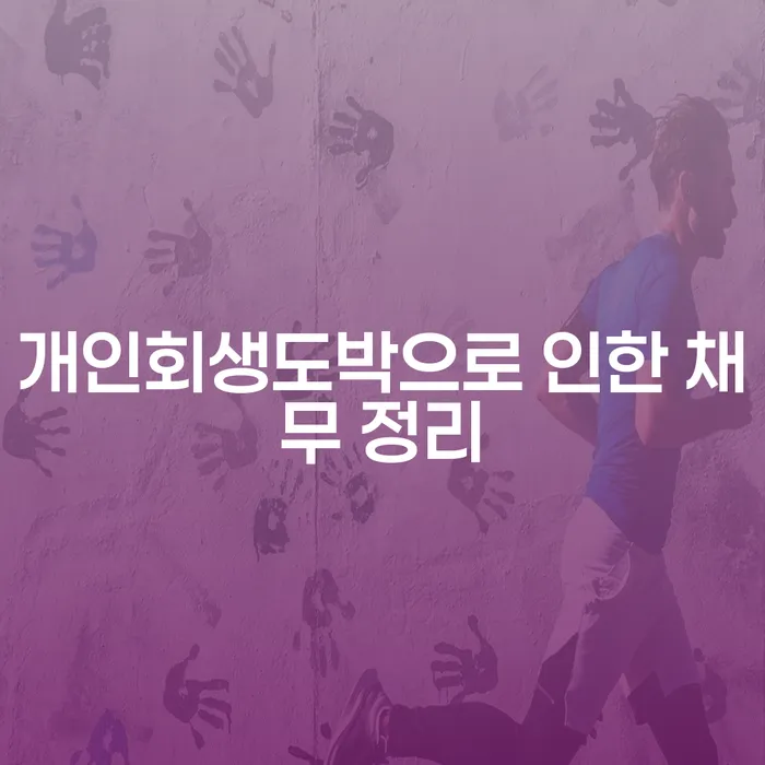 햇살론 연체 시 채무 효과적인 해결방법 해결 가능합니다.