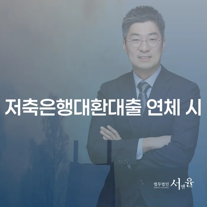 대부업체연체 빚청산 결정이나고