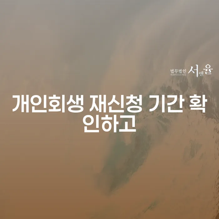 안성시 도박회생 연체 채무 신속해결방법 진행할 때 꼭 알아야 할