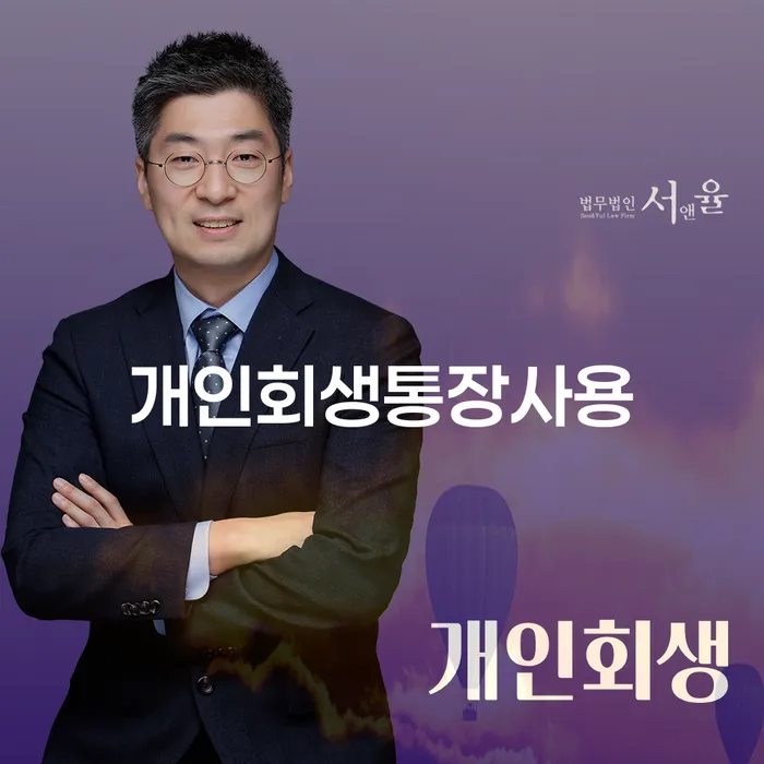 괴산군 개인파산무료상담 연체 채무 신속해결방법 체크해보세요