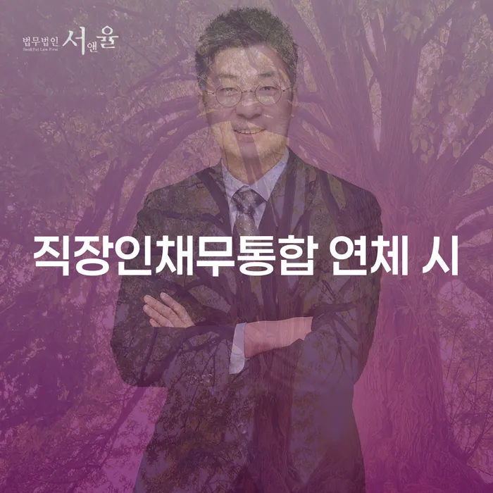 화성시 대출금연체 개인회생,개인파산으로 실제사례