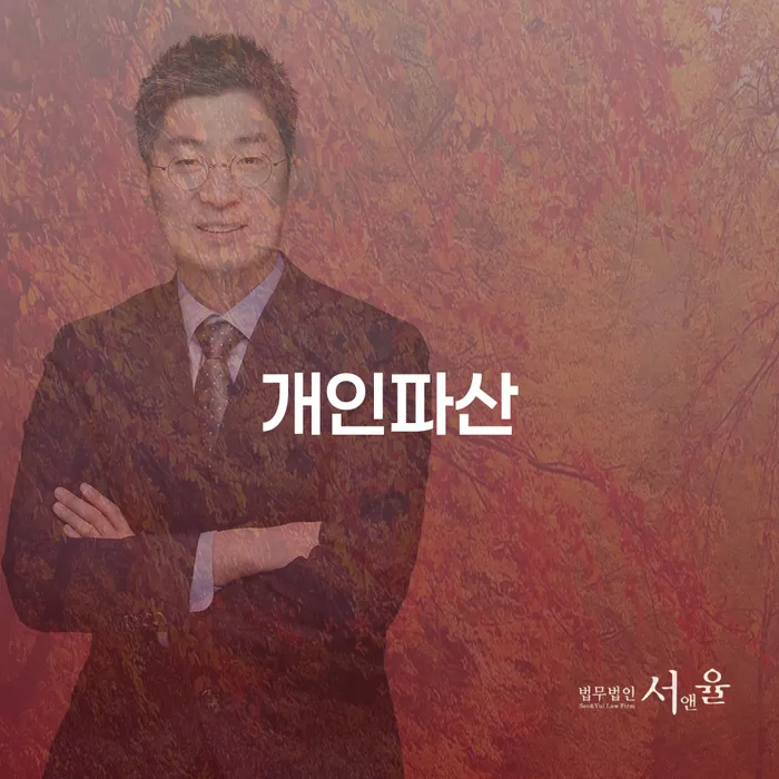 남원시 개인회생절차 빚독촉 관련정보