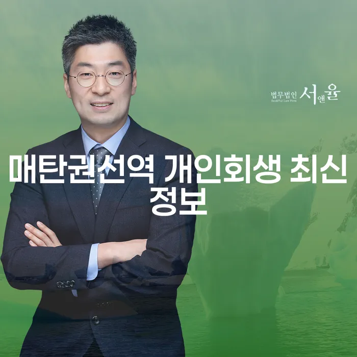 매탄권선역 개인회생 최신정보