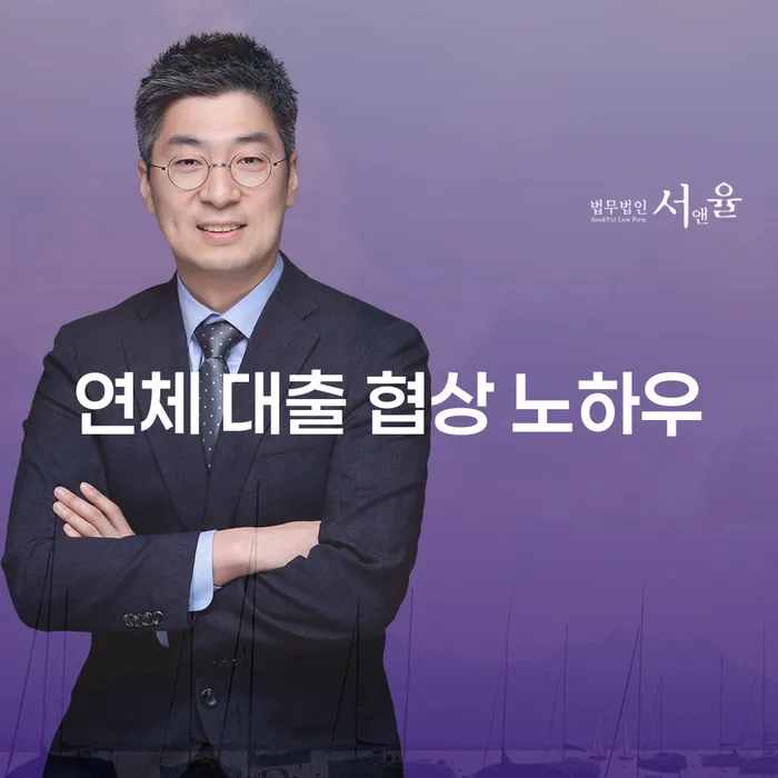 연체 대출 협상 노하우로 채무 문제를 해결할 수 있을까요?