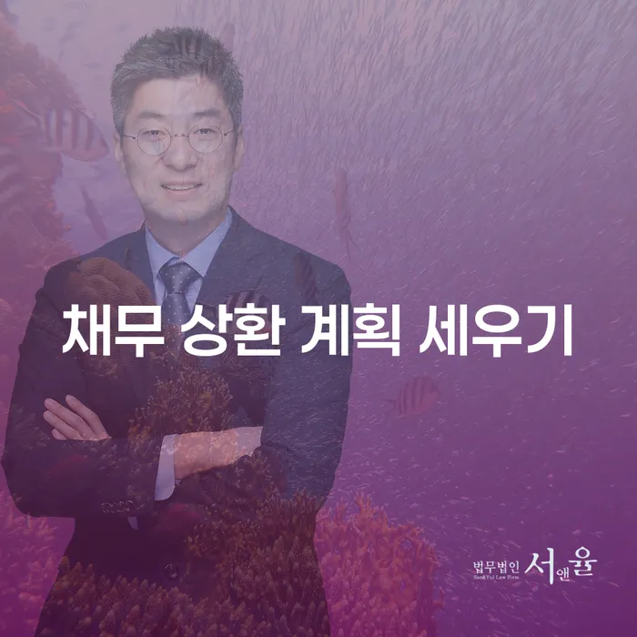 채무 상환 계획 세우기: 어떻게 시작해야 할까요?