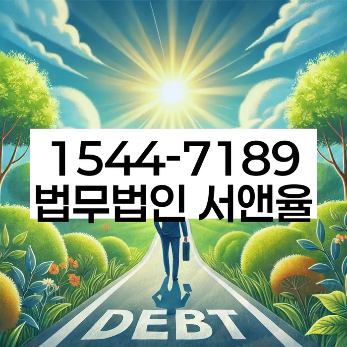 개인회생과 파산 비교