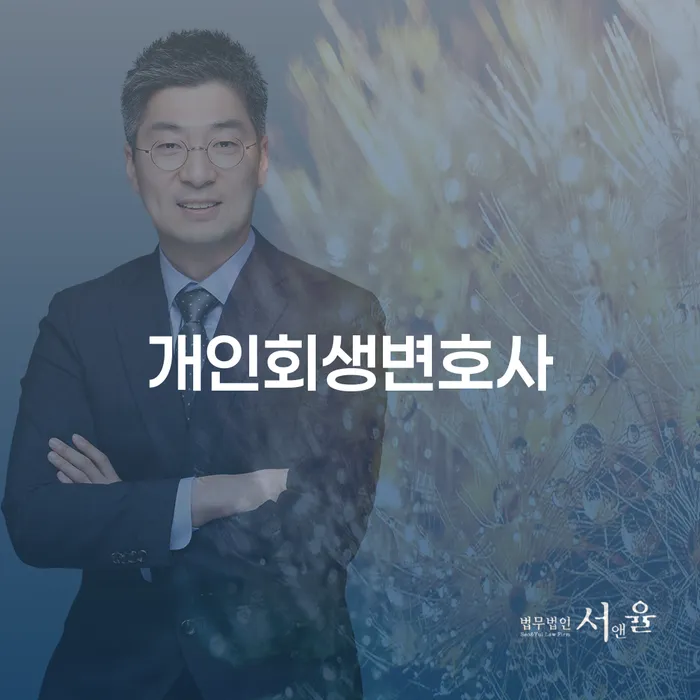 구의3동 개인회생변호사와 함께하는 채무 해결의 길