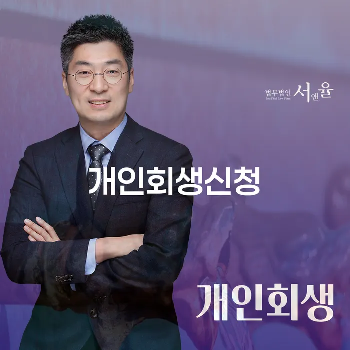 진관동 개인회생신청을 통한 채무 탈출 방법