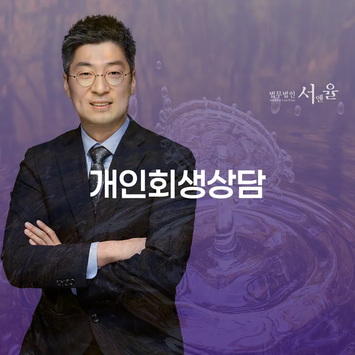 불광동 개인회생상담의 중요성