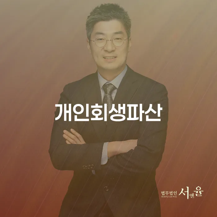군위군 개인회생파산 제도 안내