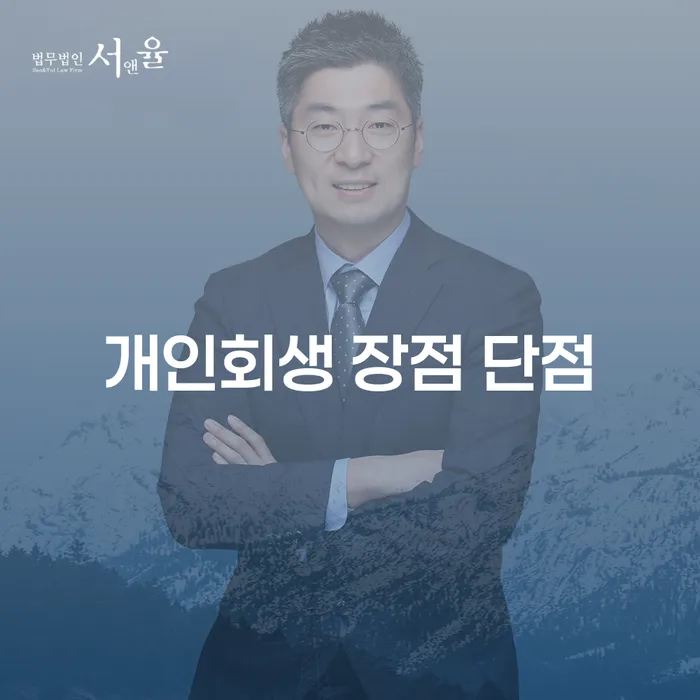 만가좌동에서 개인회생을 고려해야 하는 이유는 무엇일까요?
